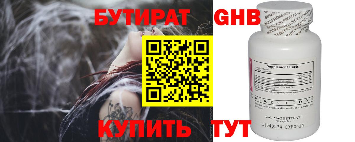 БУТИРАТ оксибутират  Вход с VPN  Бузулук 