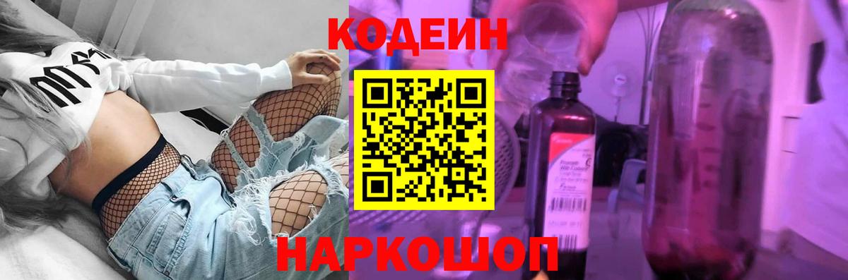 Codein Purple Drank  Codein напиток Lean (лин)  Вход с VPN  Бузулук 