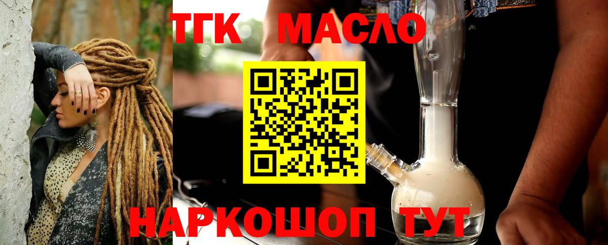 ТГК THC oil  Вход с VPN  Дистиллят ТГК вейп с тгк  Бузулук 